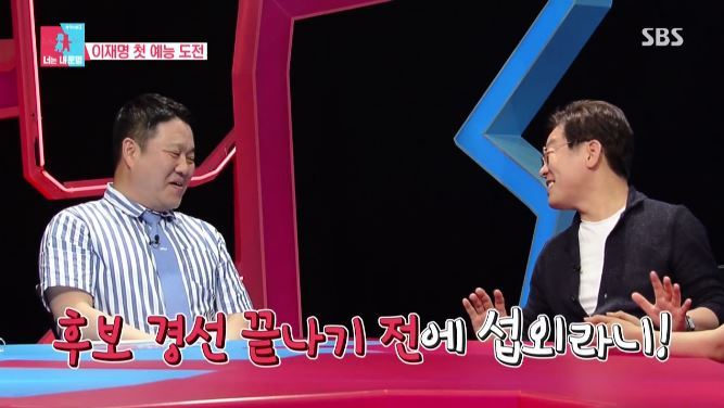 동상이몽 시즌2에 출연한 이재명 성남시장.JPG | 인스티즈