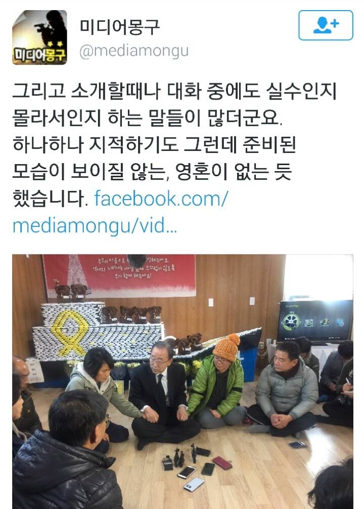 오늘자 반기문때문에 빡친 미디어몽구ㄷㄷㄷ | 인스티즈