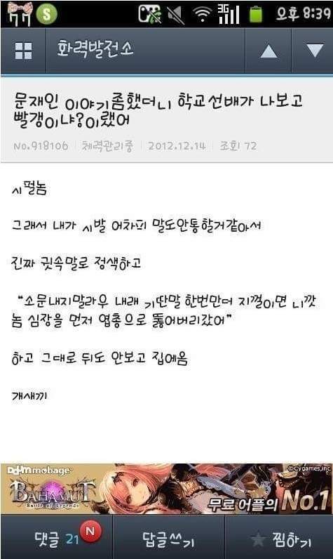 문재인 지지한다니까 빨갱이라는 선배한테 | 인스티즈