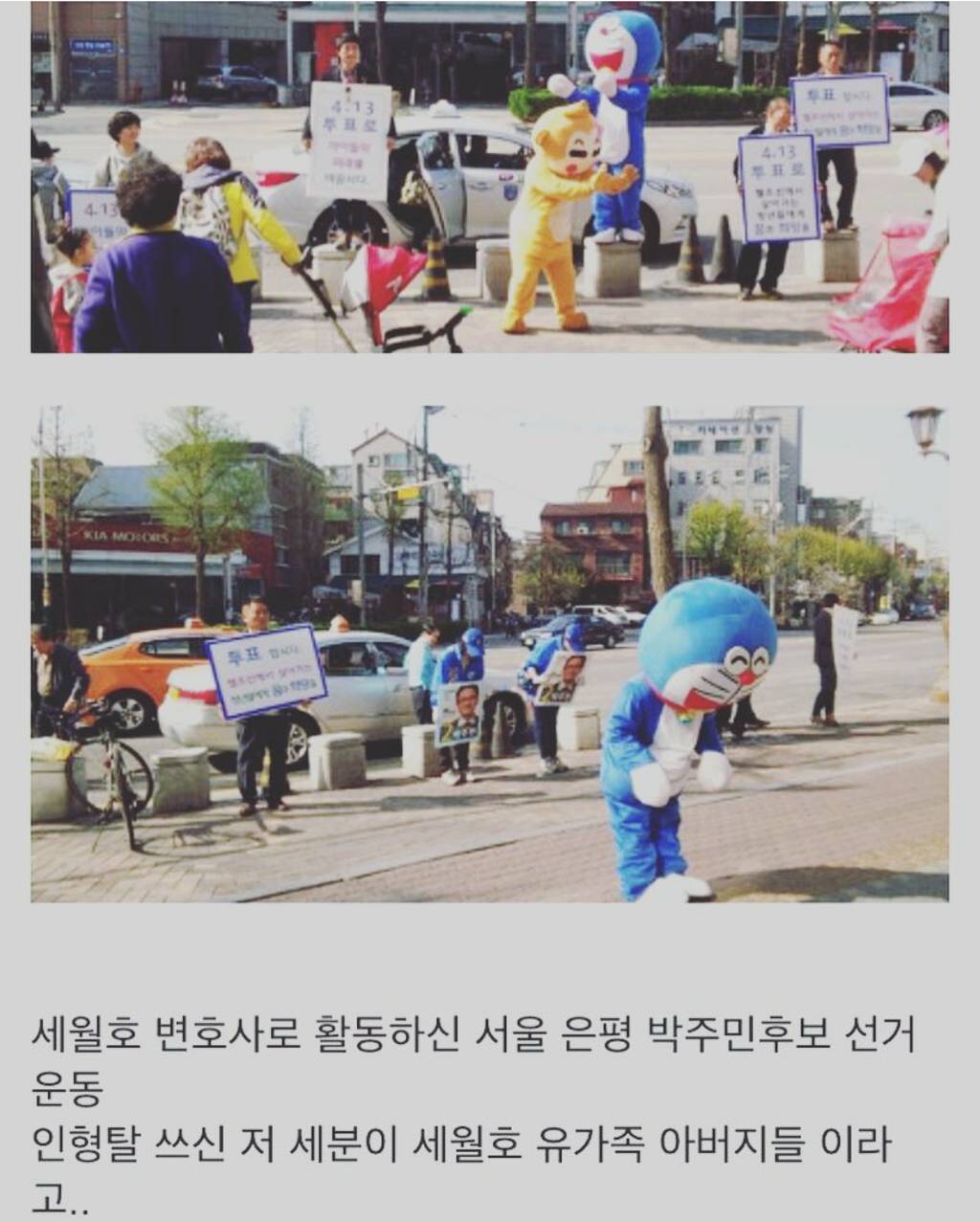 박주민 당선자와 인형탈을 쓴 선거운동원.jpg | 인스티즈