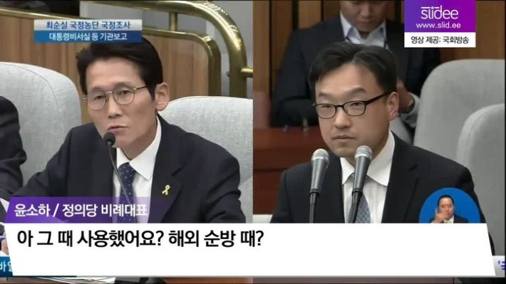 오늘자 국정조사 윤소하의 팩트폭행ㄷㄷㄷ | 인스티즈