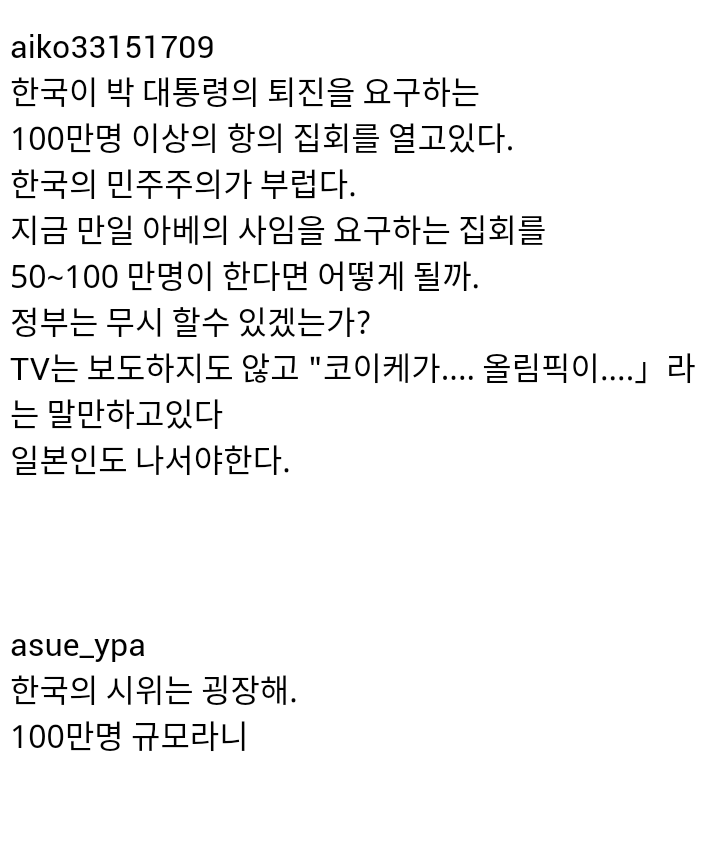 한국의 민주주의 시위를 부러워하는 일본 젊은이들 | 인스티즈