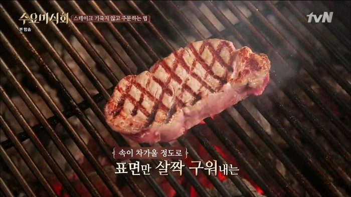 [수요미식회] 최현석 셰프가 알려주는 스테이크 주문하는 법.jpg | 인스티즈