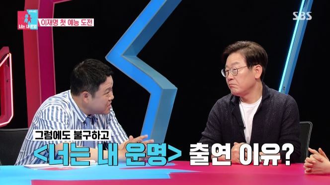 동상이몽 시즌2에 출연한 이재명 성남시장.JPG | 인스티즈