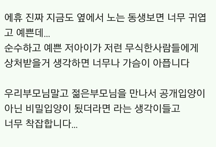 아기입양한 가정에게 막말하는 이웃집주민들 | 인스티즈