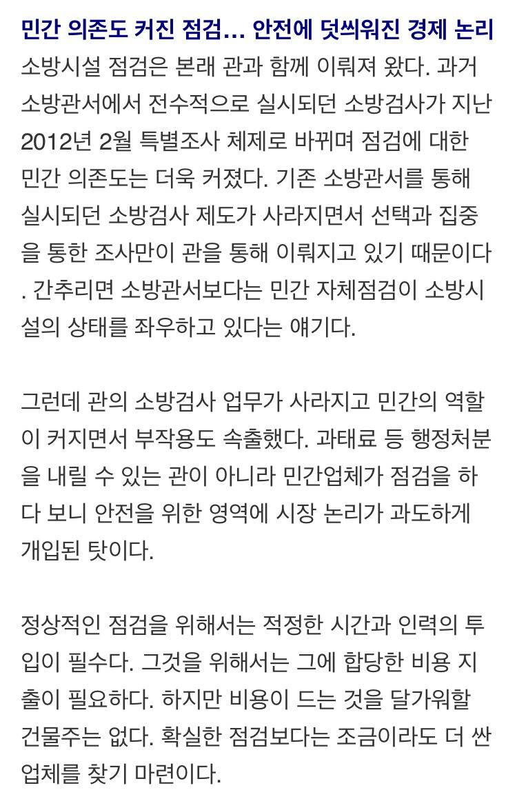 [이재앙] 명박이가 또...민간 의존도 높힌 소방특별조사 | 인스티즈