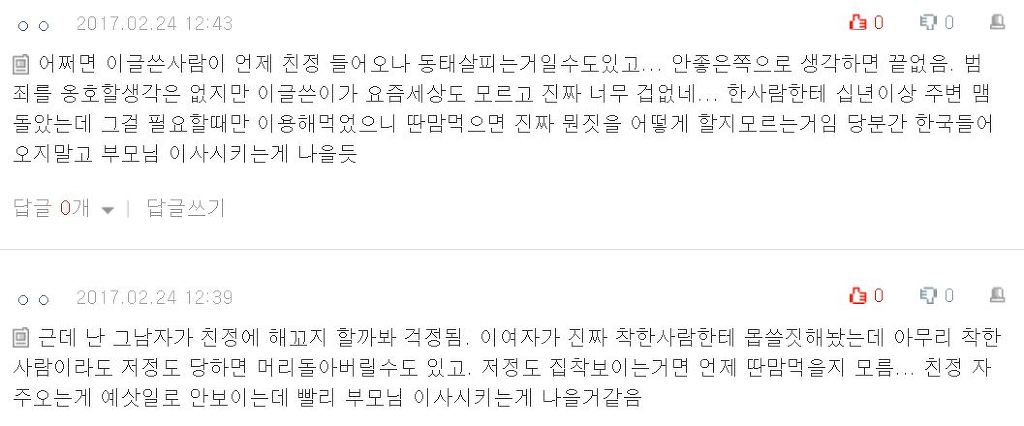 전남친이 자꾸 친정에 찾아와요 (추) | 인스티즈