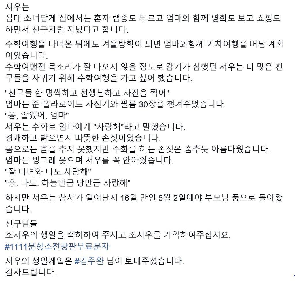 11월 25일 오늘은 단원고 명예 3학년 2반 조서우 학생의 생일입니다 | 인스티즈