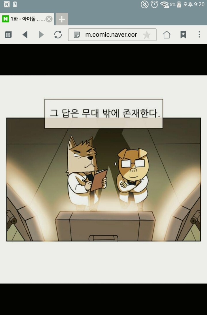 이번에 네이버에서 새로 연재되는 아이돌 웹툰+(쿠크주의) | 인스티즈