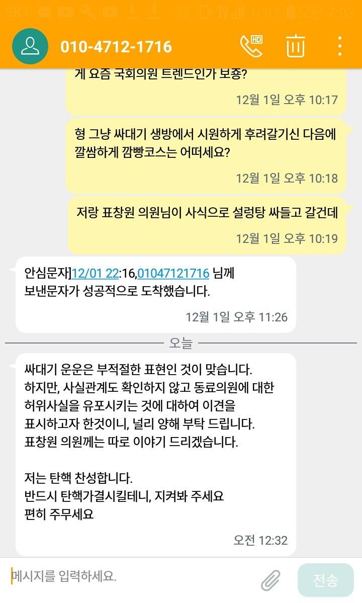 표창원 싸다구 갈긴다는 국물당 이용주 농락하는 주갤럼...jpg | 인스티즈