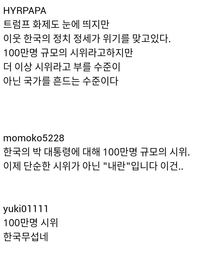 한국의 민주주의 시위를 부러워하는 일본 젊은이들 | 인스티즈