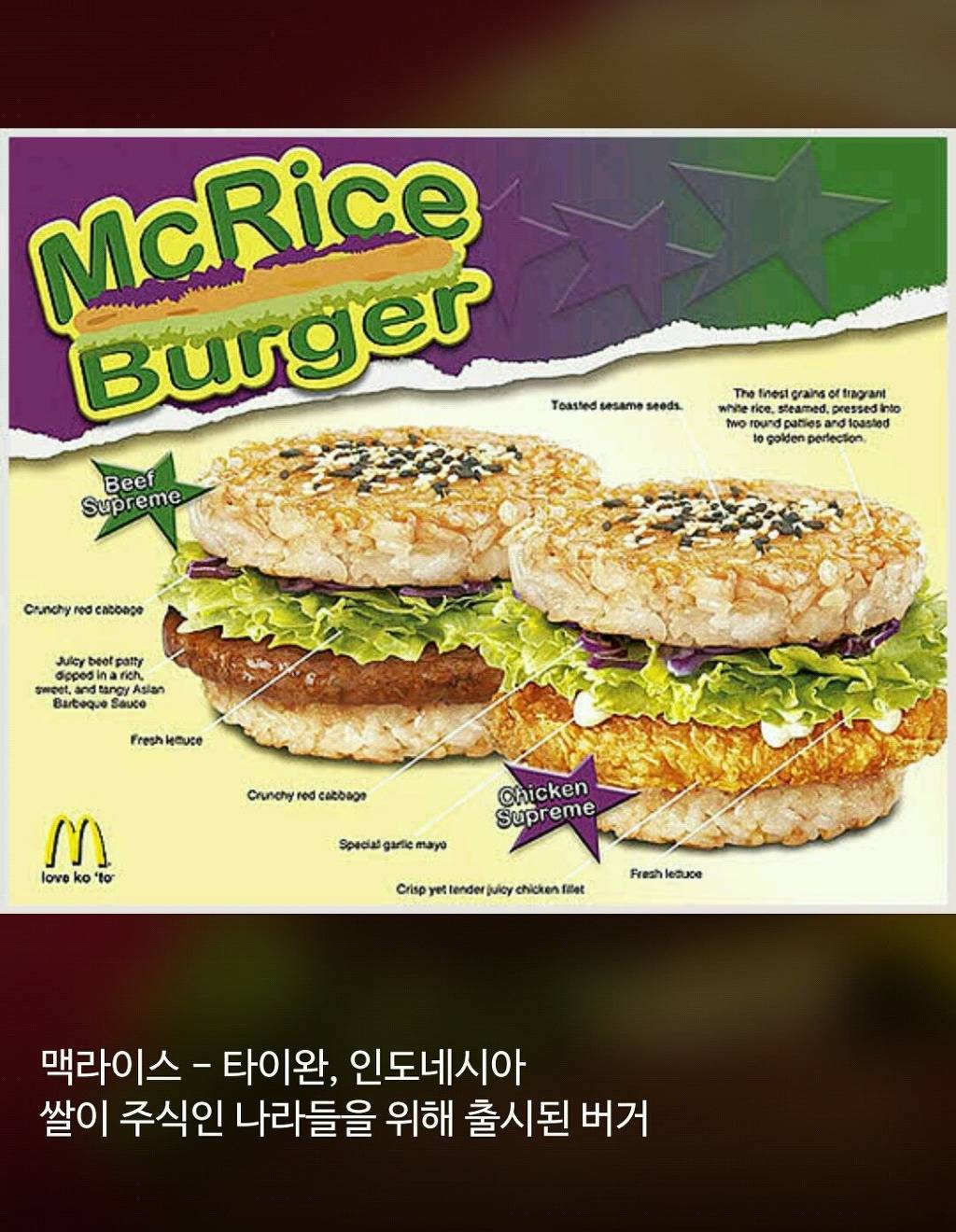 세계 각국의 스페셜한 맥도날드 메뉴 Top10 | 인스티즈