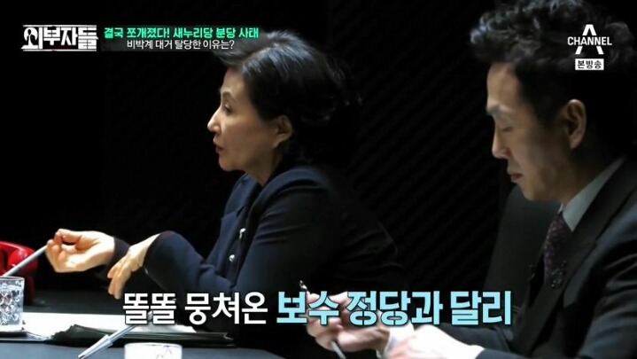 외부자들 여당과 야당의 차이 | 인스티즈