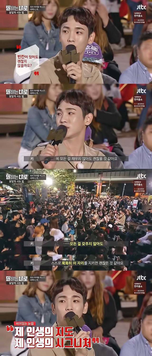 [말하는대로] 샤이니 키: 빈칸이 있어도 괜찮지 않을까요? 꼭 모든 걸 채우지 않아도 괜찮은 것 같아요 | 인스티즈