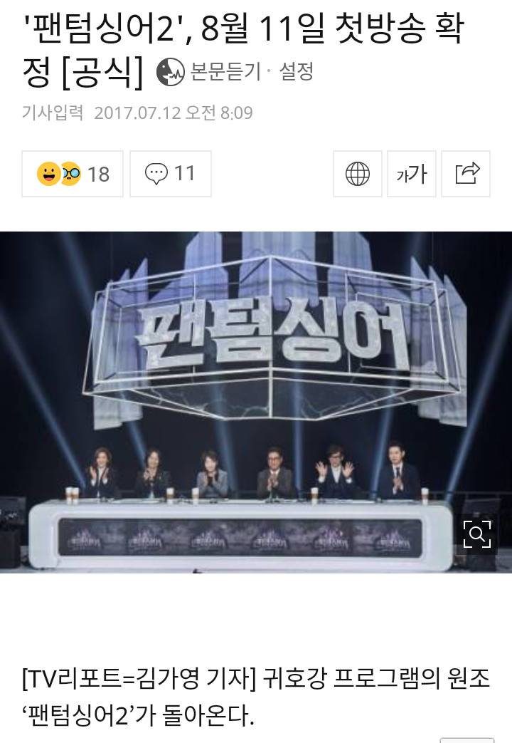 팬텀싱어2 8월 11일 첫방송 확정 | 인스티즈