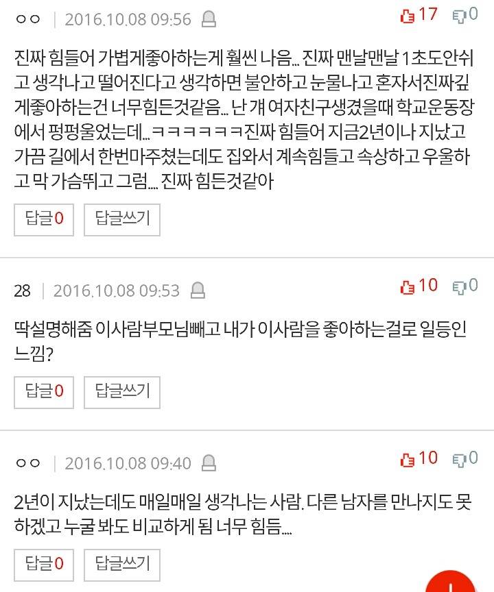 진심으로좋아하는건어떤기분임?? | 인스티즈