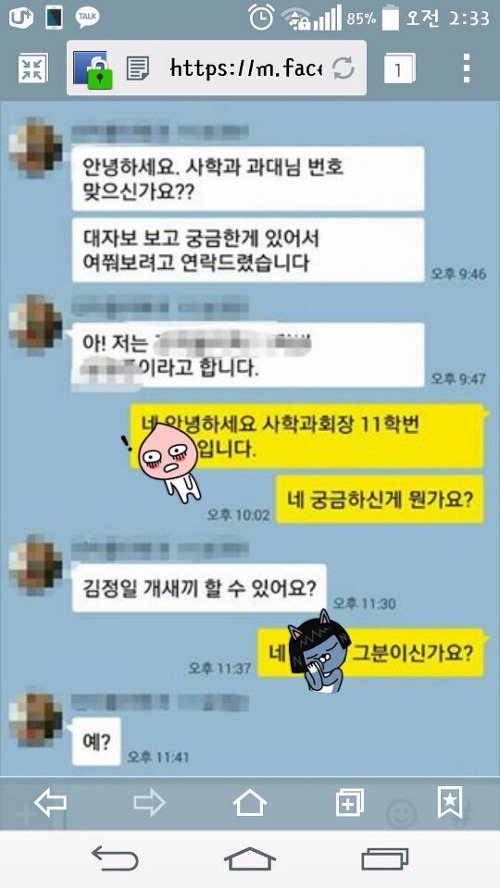 사학과 과대에게 온 카톡 | 인스티즈
