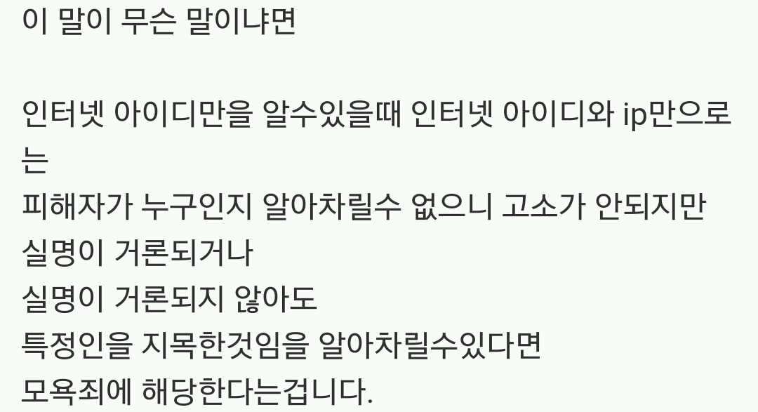 익친 내에서 고소가 가능할까? 닉게에서는 고소가 가능할까? 고소에 관한 정리글! | 인스티즈