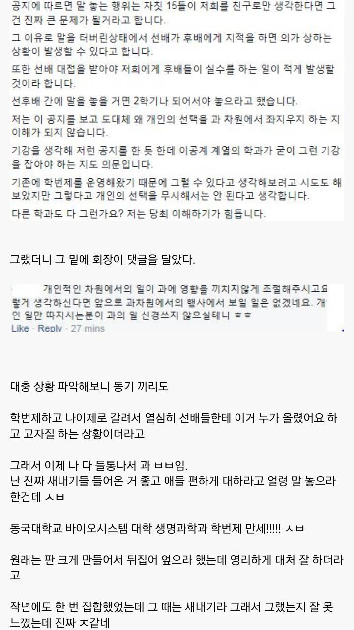 저희과는 학번제를 운영하고 있습니다 | 인스티즈