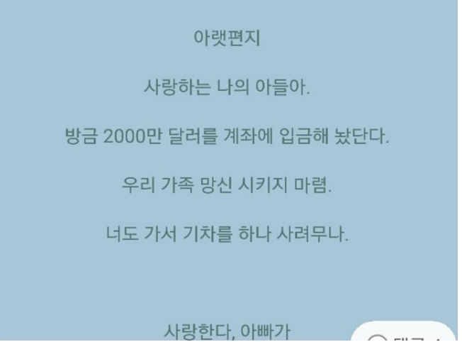 아들의 편지를 잘못 이해한 아빠 | 인스티즈