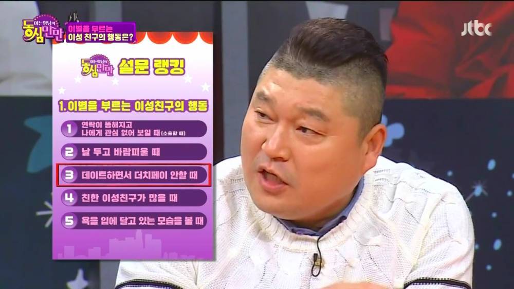 더치페이에 대한 수민이의 생각 | 인스티즈