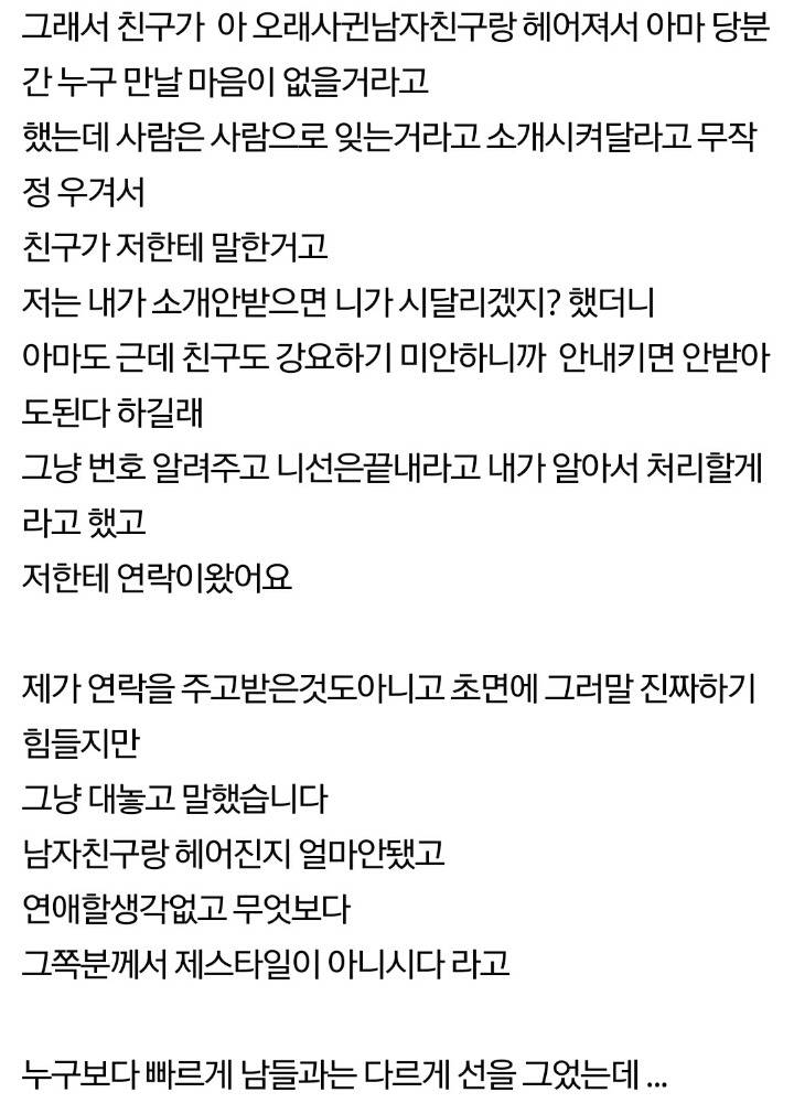 소개안받는다했더니 제친구를 괴롭히는 직장상사 | 인스티즈