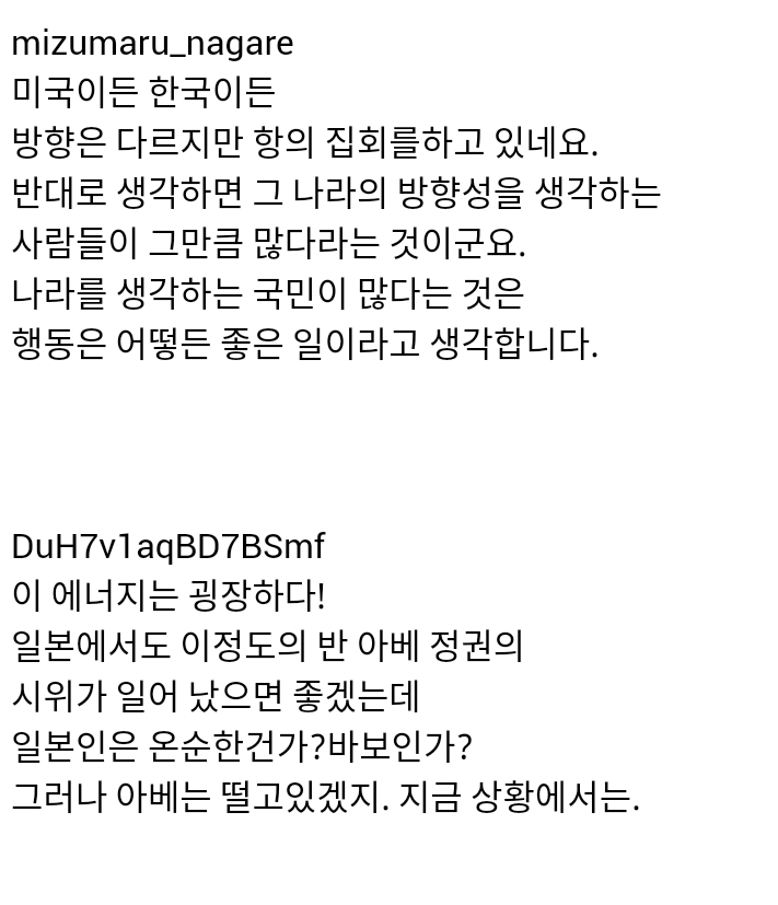 한국의 민주주의 시위를 부러워하는 일본 젊은이들 | 인스티즈