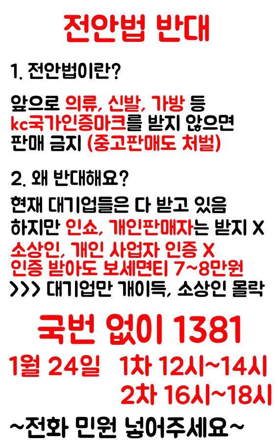 전안법 거지같은거 폐지시키자 | 인스티즈