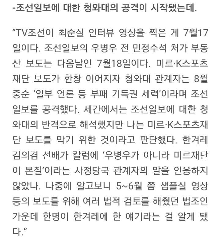 TV조선 부장이 말하는 취재 뒷이야기 | 인스티즈