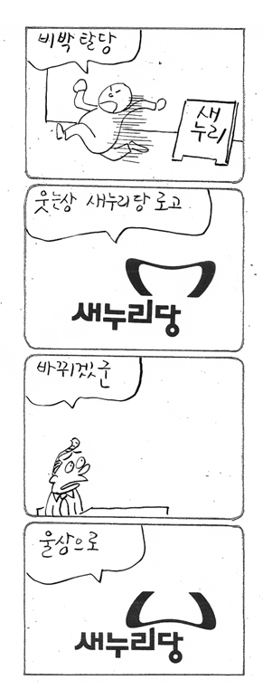 오늘의 시사만평(2016年 12月 28日 水曜日) | 인스티즈