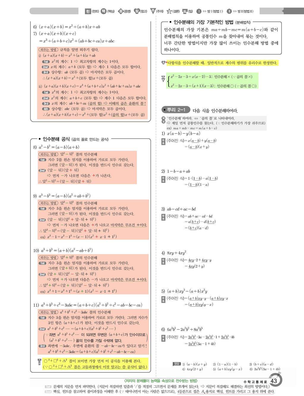 수포자를 수학고수로 만드는 노하우 (1탄. 인수분해 공식을 외우는 방법) | 인스티즈