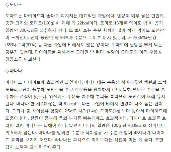 살 빼는 데 좋은 최고의 과일은? | 인스티즈