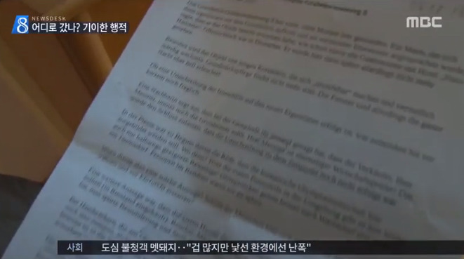 최순실 감시한...무시무시한 독일인들 JPG | 인스티즈