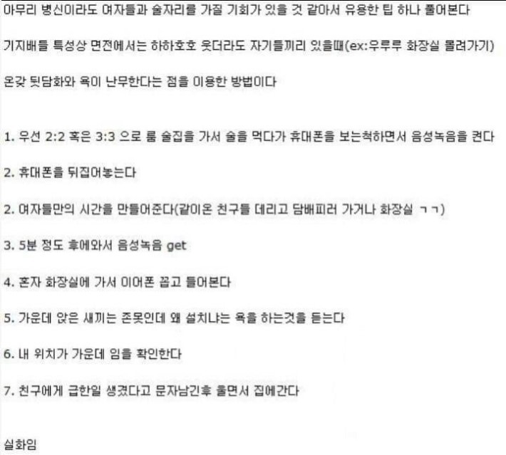 여자들이랑 술자리에서 꿀팁 | 인스티즈