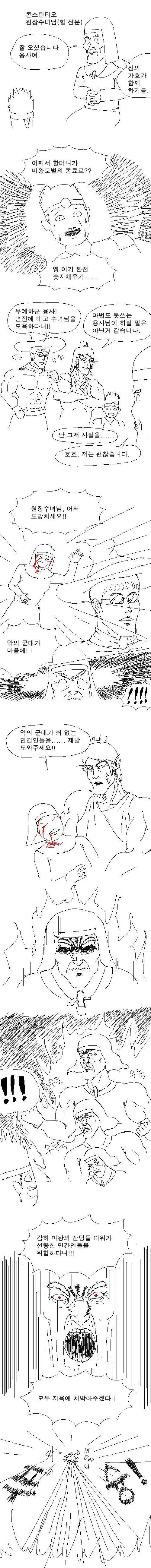 흔한 마왕잡는 용사만화!!(上) | 인스티즈