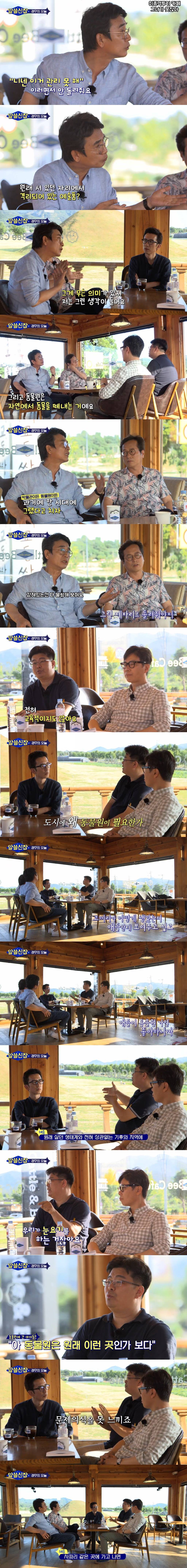 동물원은 자연의 포로수용소?? (알쓸신잡) | 인스티즈