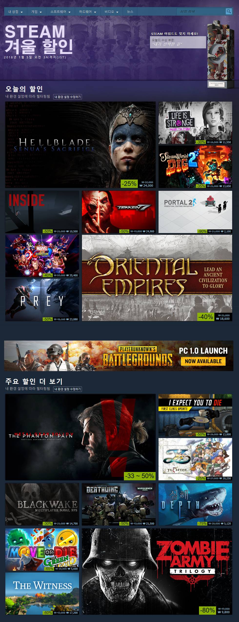 [게임세일] 스팀 2017 겨울 세일 시작 | 인스티즈