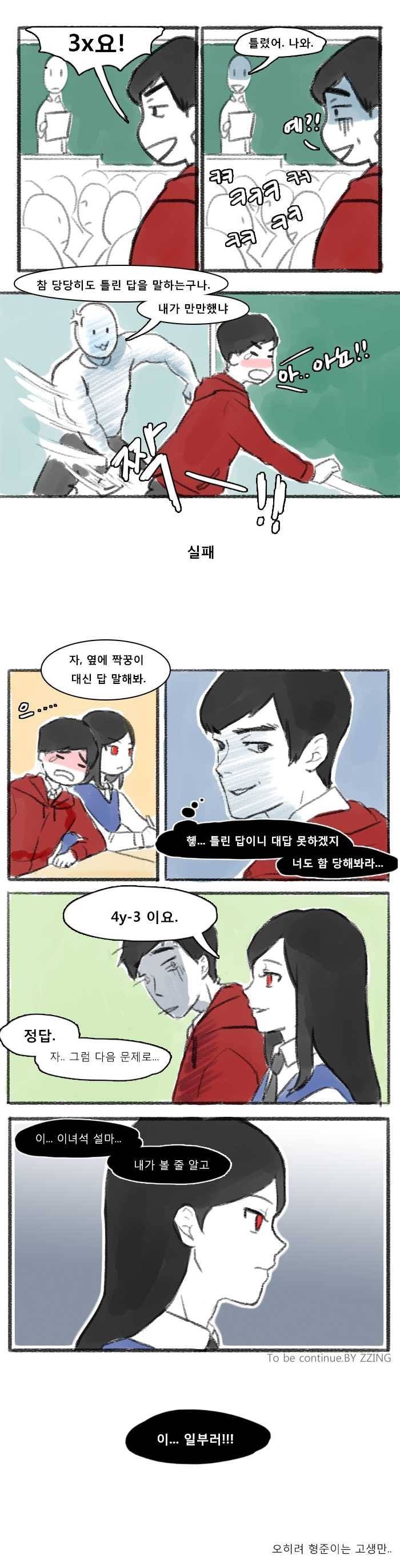 일진이 옆자리 되는 만화 | 인스티즈