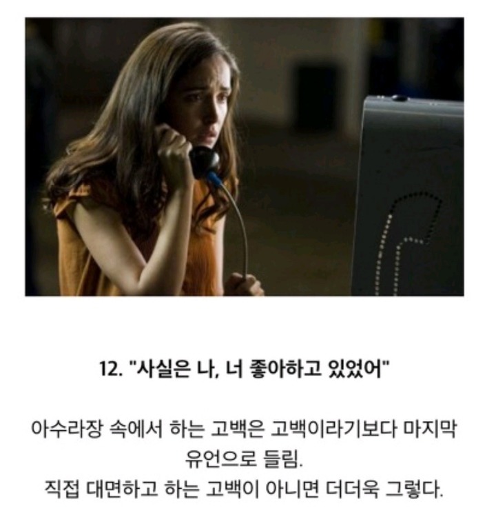영화에서 절대 해서는 안되는 대사들 | 인스티즈
