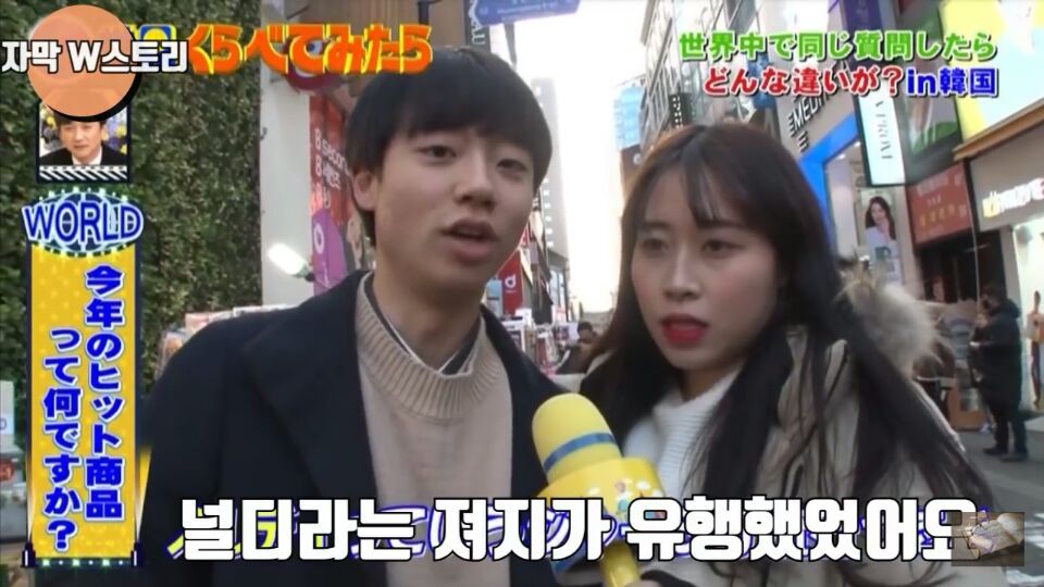 일본 방송에서 소개하는 2017년 대한민국 인기 상품 | 인스티즈