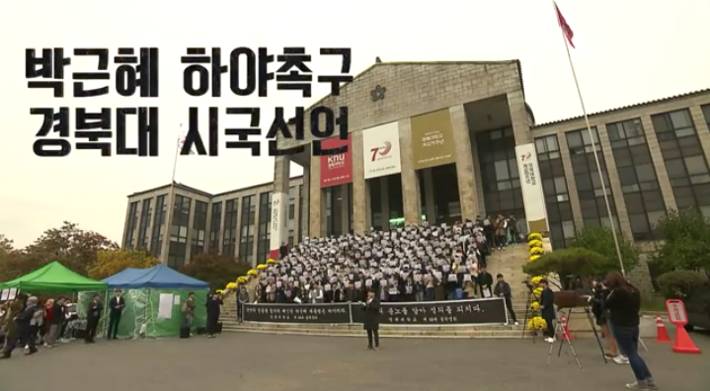 경북대학교 시국선언 학생의 발언 | 인스티즈