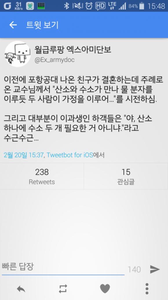 흔한 이과생의 결혼식 주례.jpg | 인스티즈