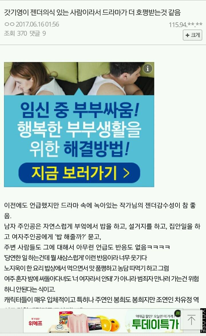 드라마 수상한 파트너에서 다뤄지는 젠더감수성(feat.갓기영의 젠더감수성) | 인스티즈