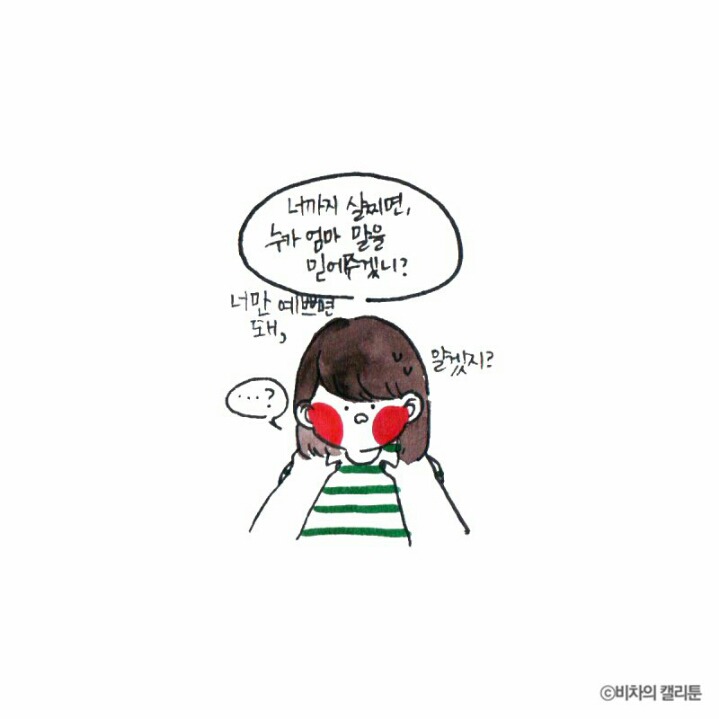 [비차의캘리툰] 프리사이즈가 아니잖아 | 인스티즈