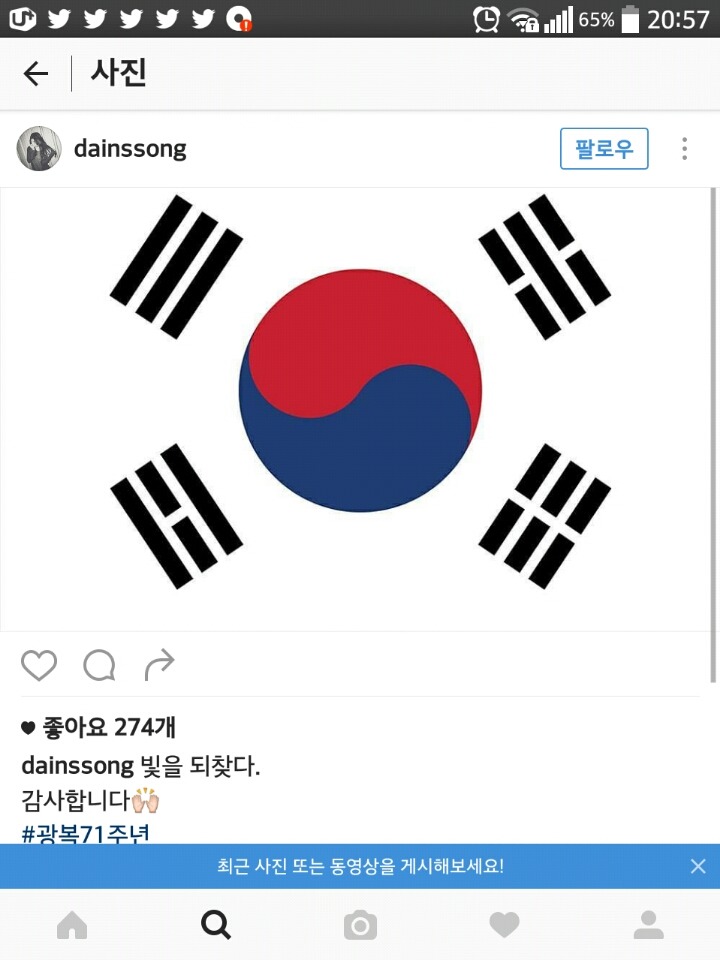 SNS에 태극기올린 연예인들 | 인스티즈