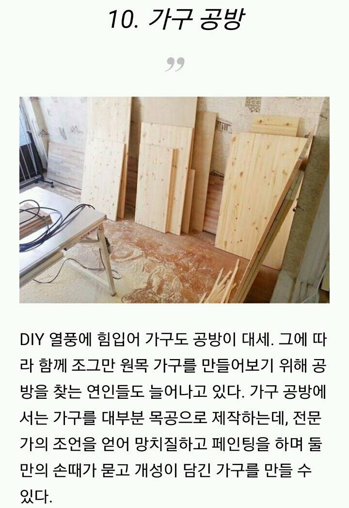 정적인 연인들을 위한 이색 데이트 장소 10 | 인스티즈