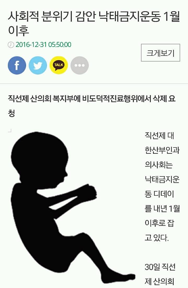 사회적 분위기 감안 낙태금지운동 1월 이후 | 인스티즈