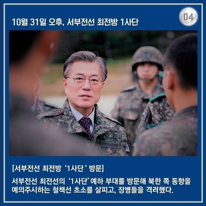 문재인의 한 달 : 서부전선 최전방에서 부산까지 | 인스티즈