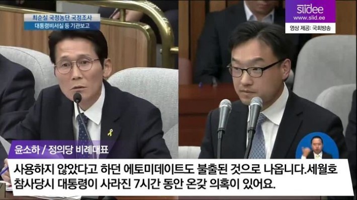 오늘자 국정조사 윤소하의 팩트폭행ㄷㄷㄷ | 인스티즈
