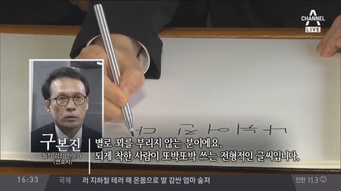 하다하다 못 해 이젠 글씨체 보고 안철수가 착한 사람이다 라고 하는 종편 | 인스티즈